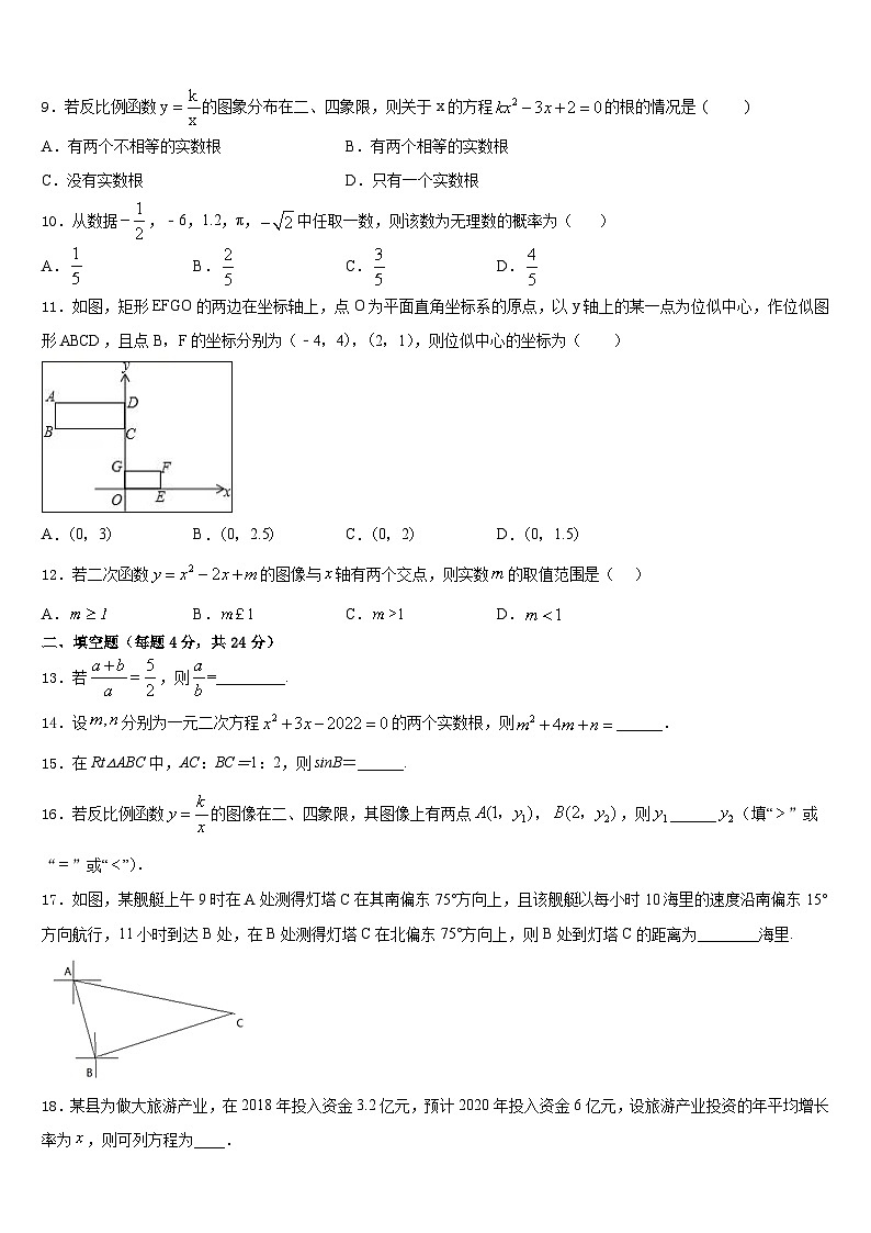 2023-2024学年河南省郑州市郑东新区实验学校数学九上期末教学质量检测模拟试题含答案03