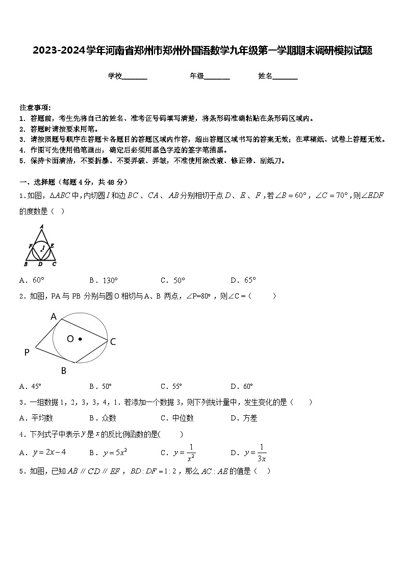 2023-2024学年河南省郑州市郑州外国语数学九年级第一学期期末调研模拟试题含答案第1页
