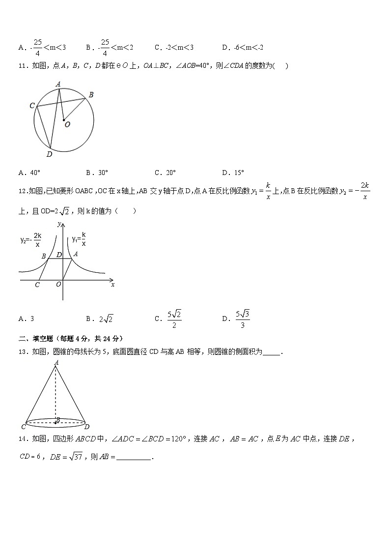 2023-2024学年河南省郑州市郑州外国语数学九年级第一学期期末调研模拟试题含答案第3页