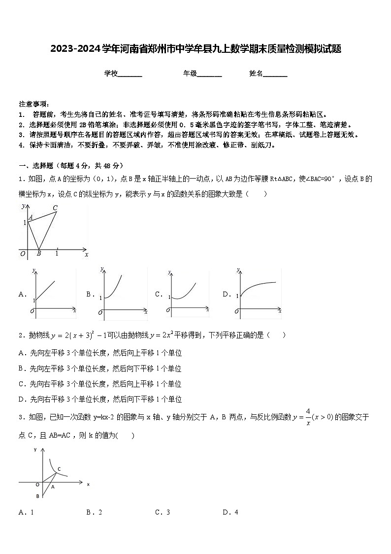 2023-2024学年河南省郑州市中学牟县九上数学期末质量检测模拟试题含答案第1页