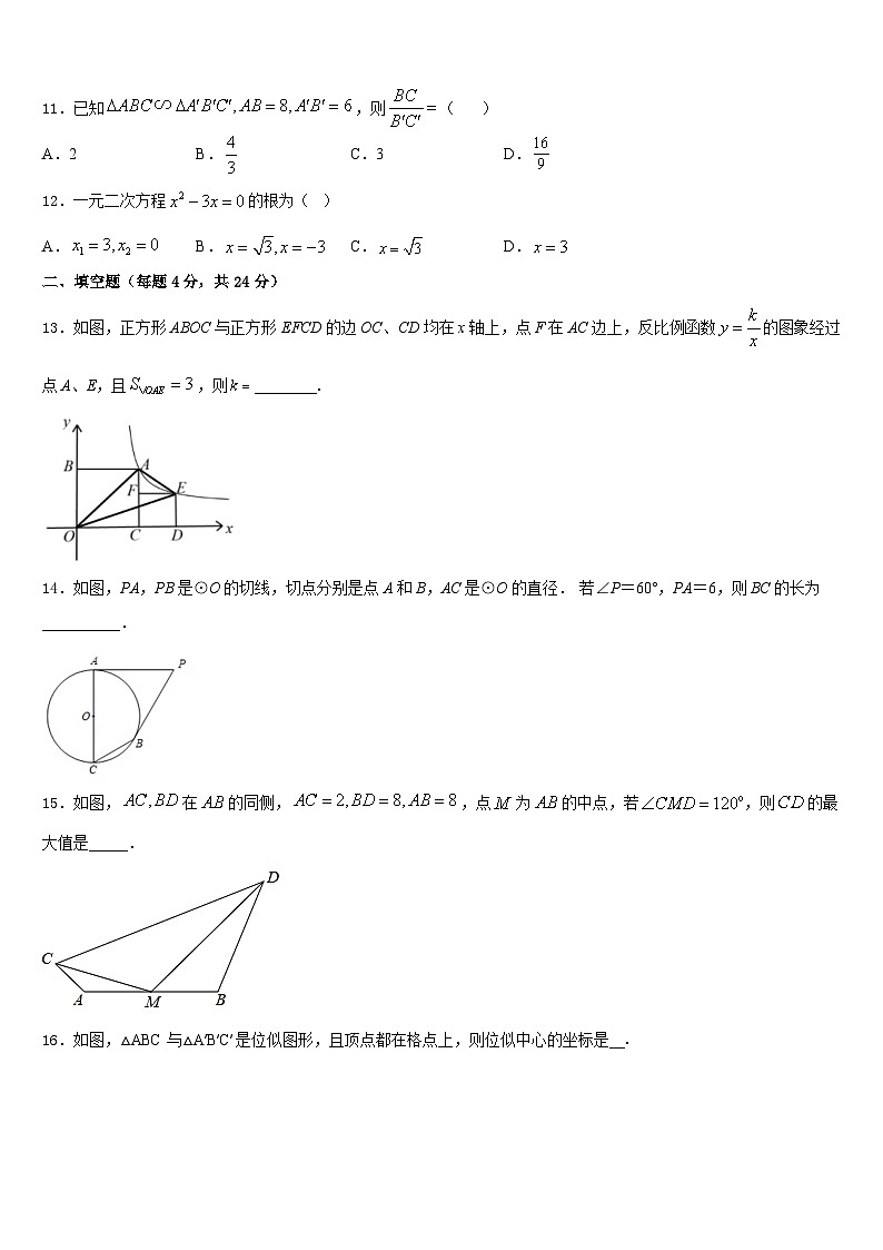 2023-2024学年河南省郑州市中学牟县九上数学期末质量检测模拟试题含答案第3页