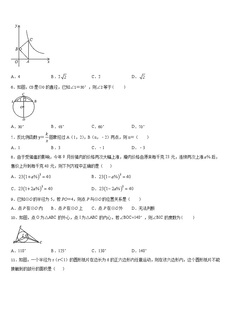 2023-2024学年河南省郑州一中数学九上期末考试模拟试题含答案第2页