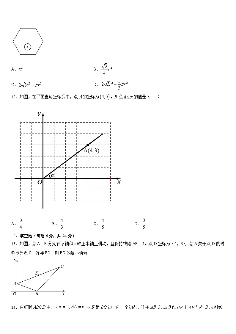 2023-2024学年河南省郑州一中数学九上期末考试模拟试题含答案第3页