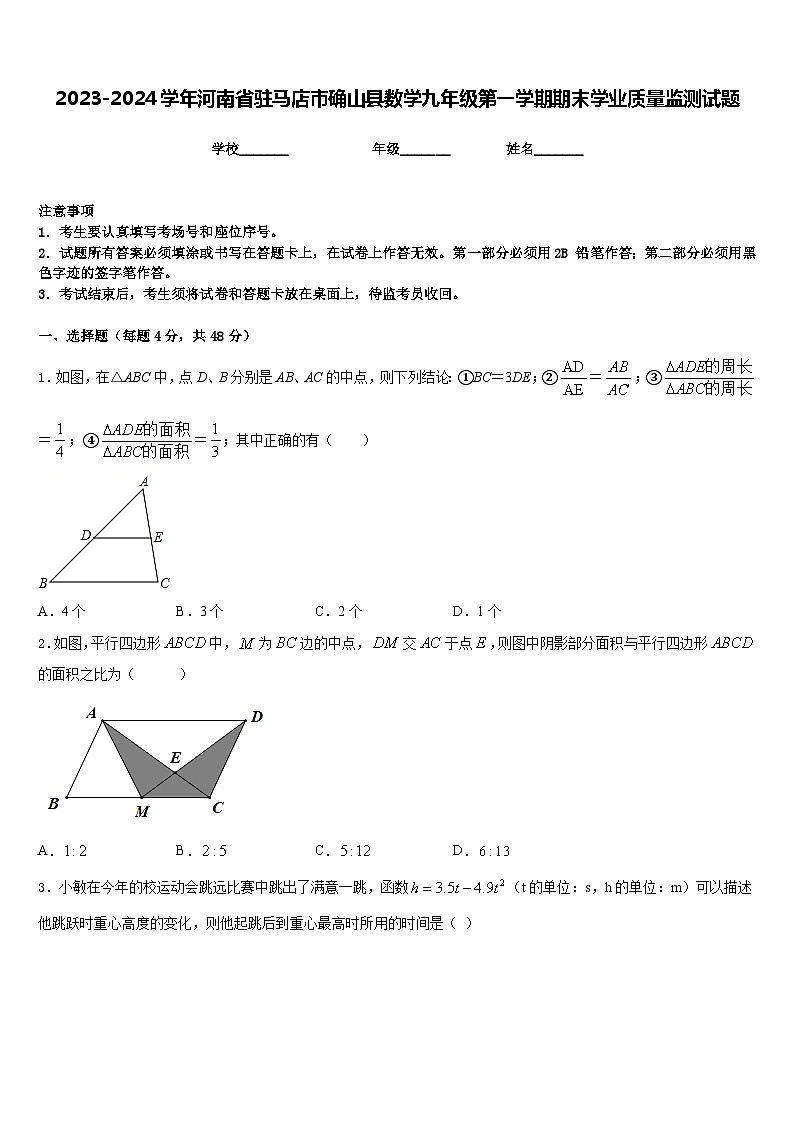 2023-2024学年河南省驻马店市确山县数学九年级第一学期期末学业质量监测试题含答案第1页