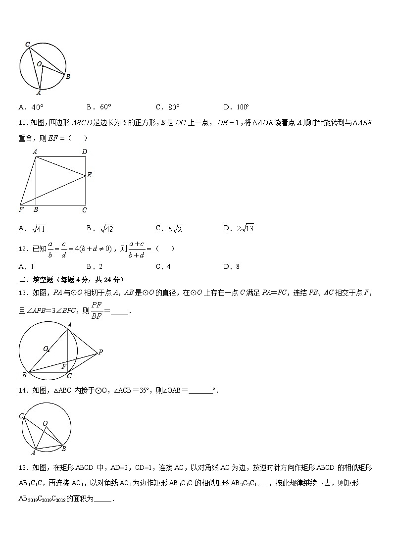 2023-2024学年河南省驻马店市确山县数学九年级第一学期期末学业质量监测试题含答案第3页