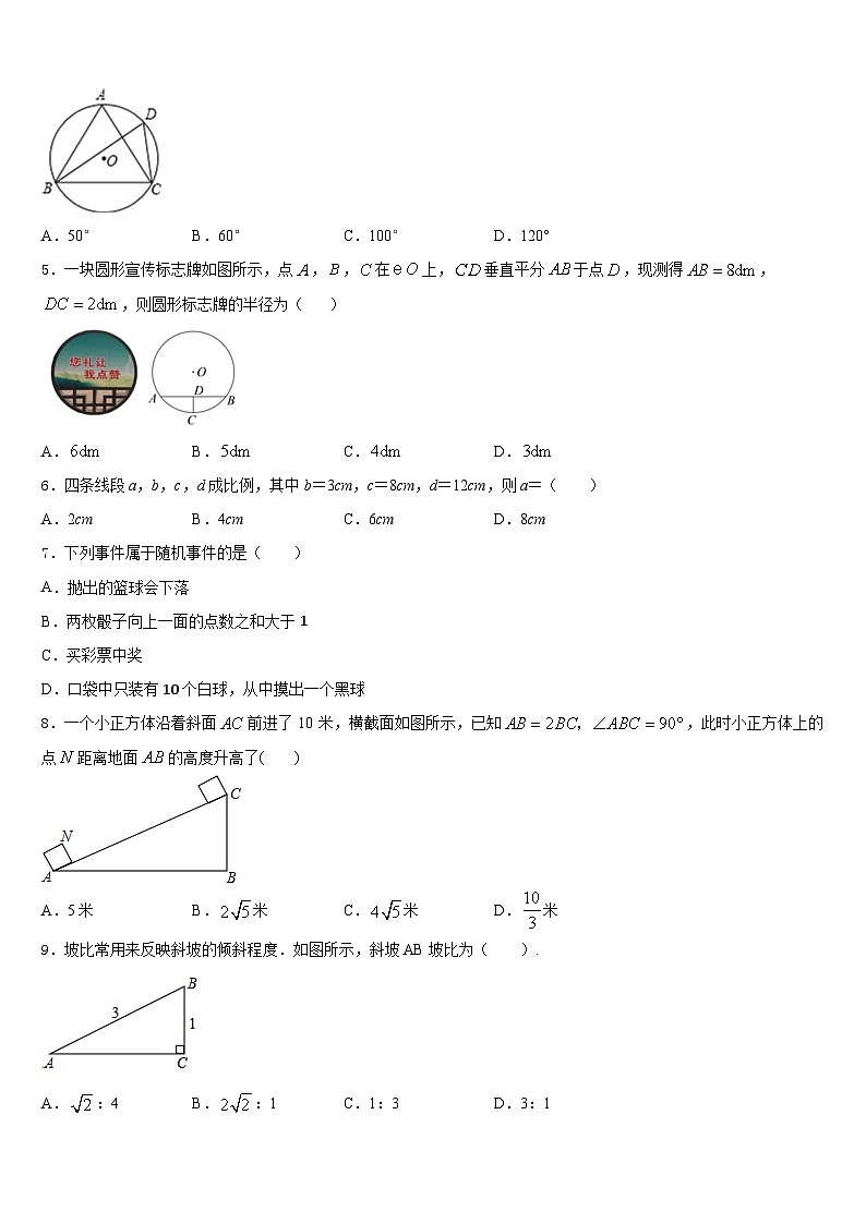 2023-2024学年河源市重点中学数学九上期末调研试题含答案02