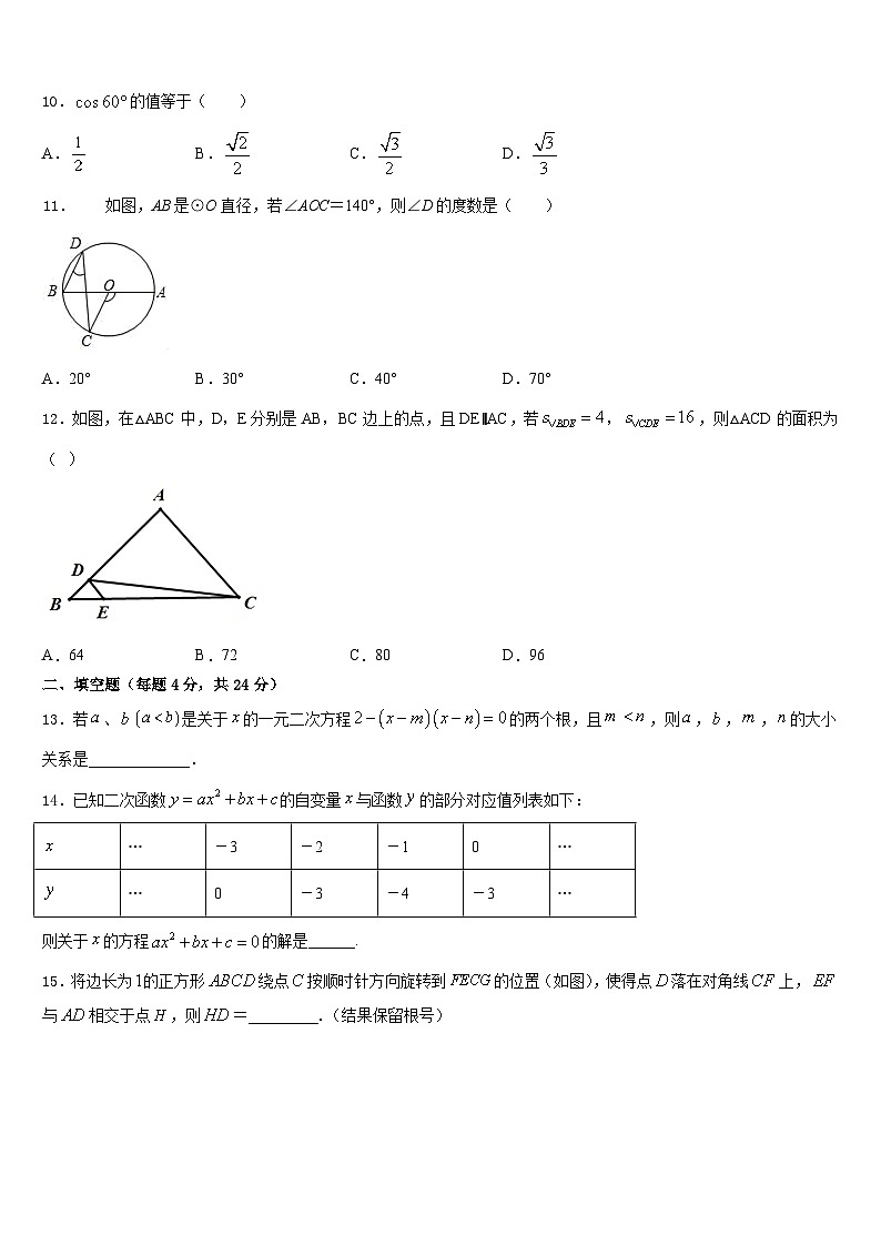 2023-2024学年河源市重点中学数学九上期末调研试题含答案03