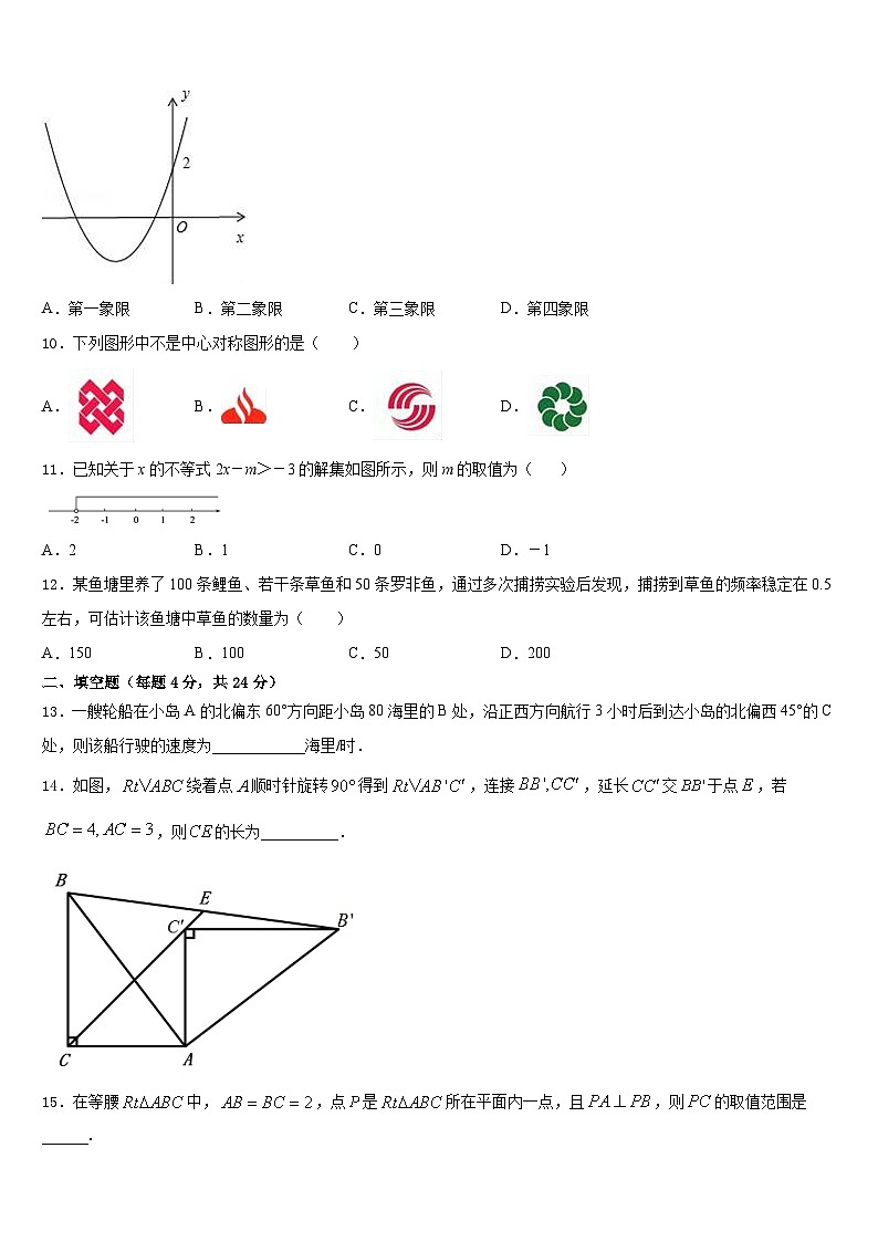 2023-2024学年浙江省宁波市名校九年级数学第一学期期末学业质量监测试题含答案第3页