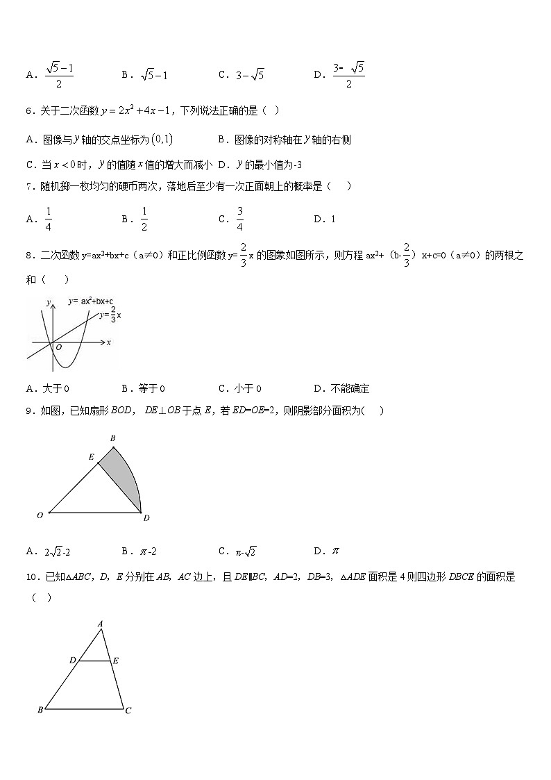 2023-2024学年浙江省嘉兴市上海外国语大秀洲外国语学校数学九上期末考试试题含答案第2页