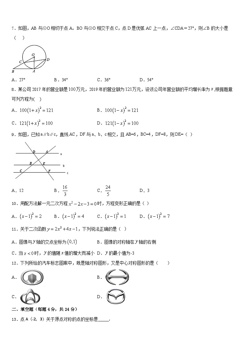 2023-2024学年浙江省宁波市九上数学期末教学质量检测模拟试题含答案02