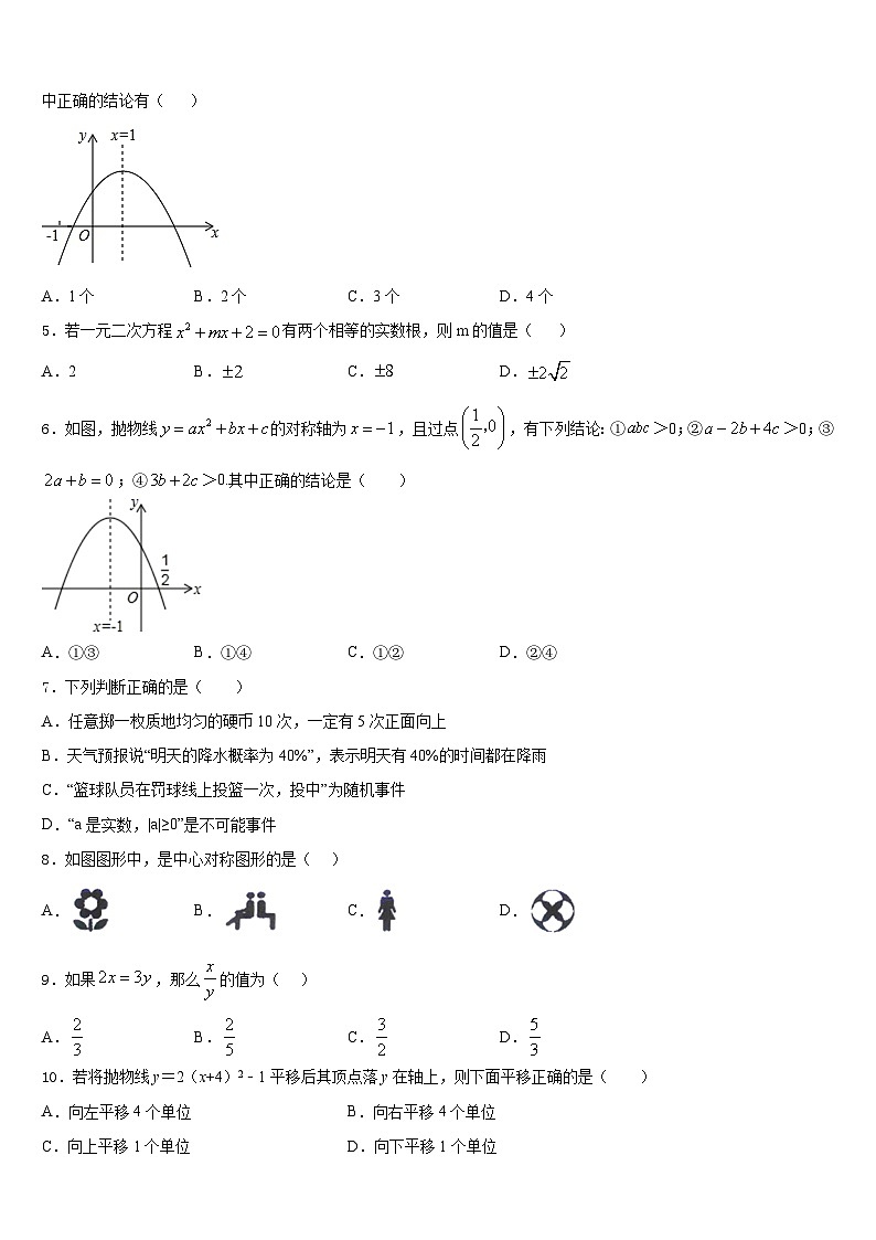 2023-2024学年浙江省台州黄岩区六校联考数学九上期末质量跟踪监视试题含答案第2页