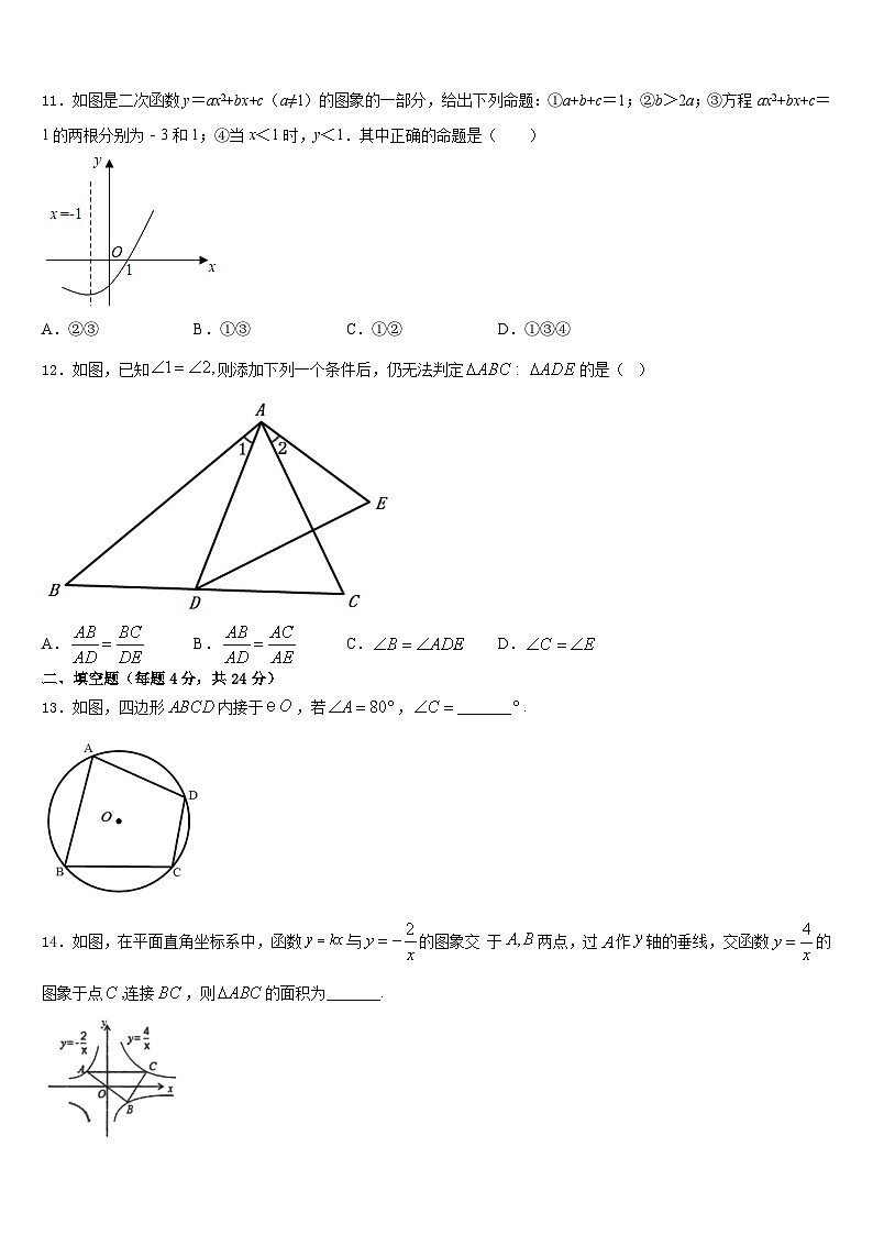 2023-2024学年浙江省台州黄岩区六校联考数学九上期末质量跟踪监视试题含答案第3页
