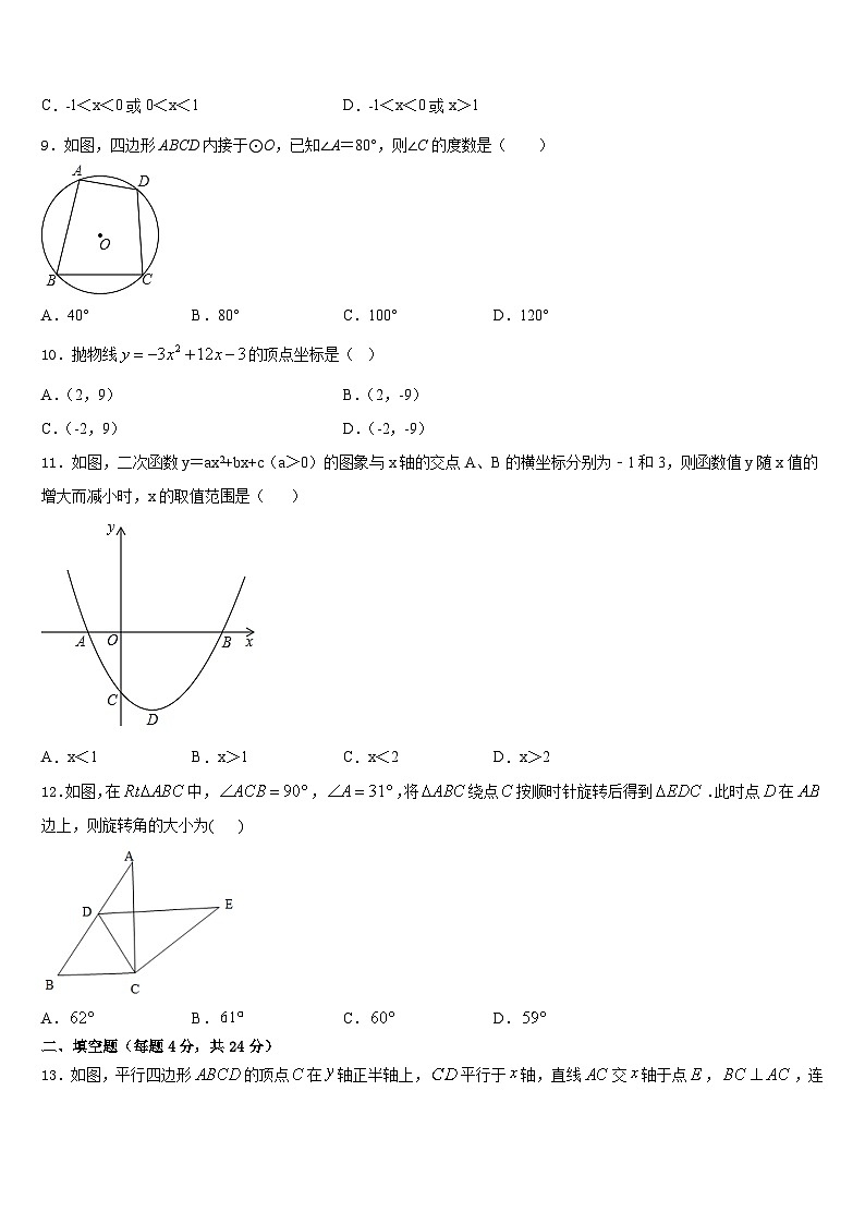 2023-2024学年浙江省台州市温岭市箬横镇东浦中学九上数学期末质量检测试题含答案第3页