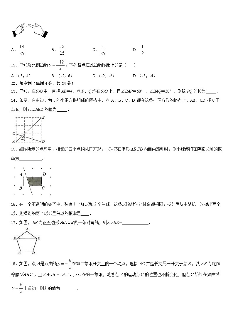 2023-2024學(xué)年浙江省義烏市稠州中學(xué)九上數(shù)學(xué)期末預(yù)測(cè)試題含答案第3頁(yè)