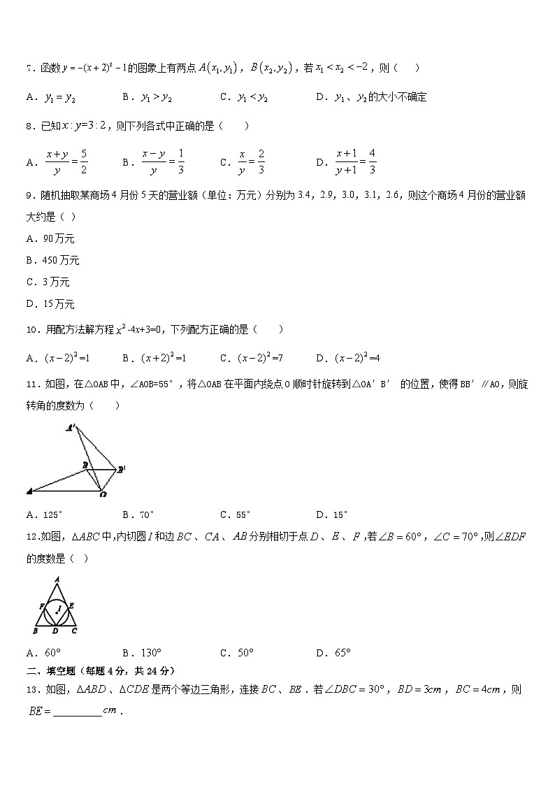2023-2024学年浙江省杭州市景成实验中学数学九上期末质量检测试题含答案02