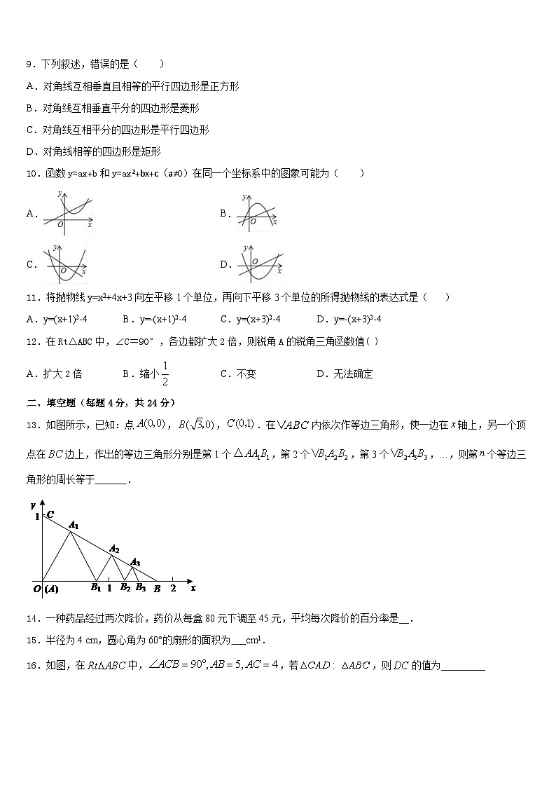 2023-2024学年浙江省嘉兴市数学九上期末学业质量监测试题含答案第3页