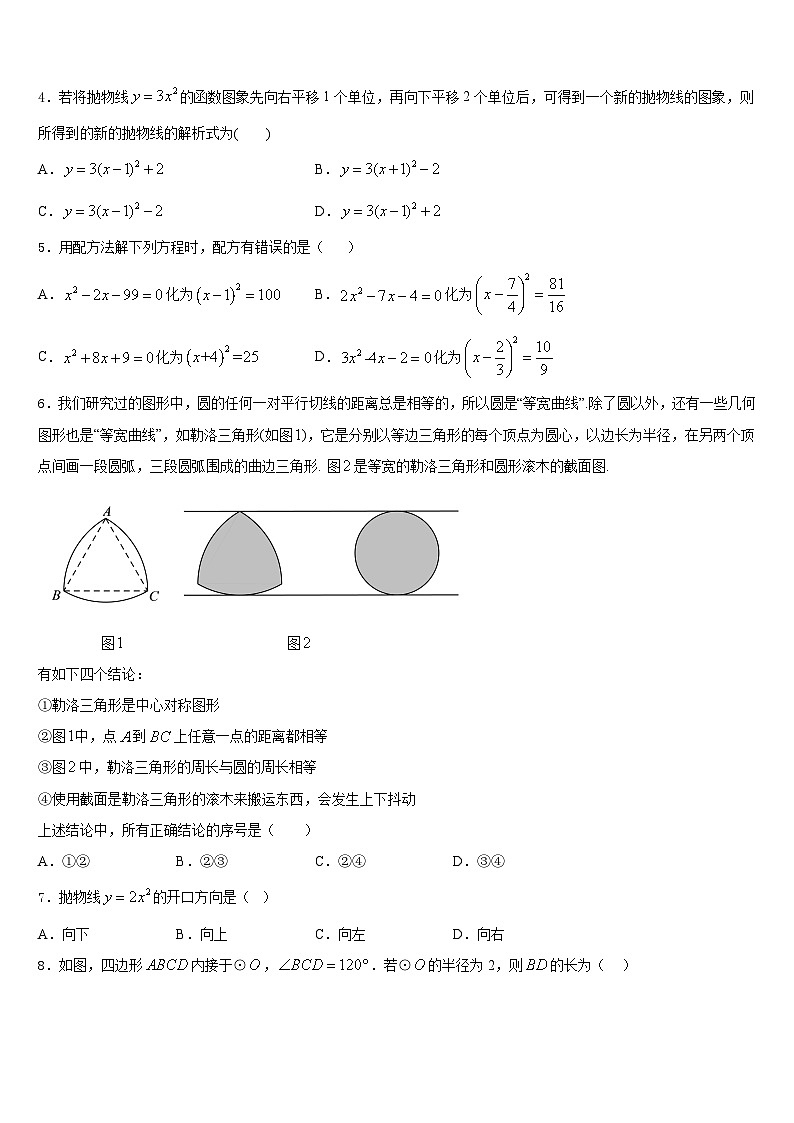 2023-2024学年浙江省台州市天台县数学九年级第一学期期末联考模拟试题含答案第2页