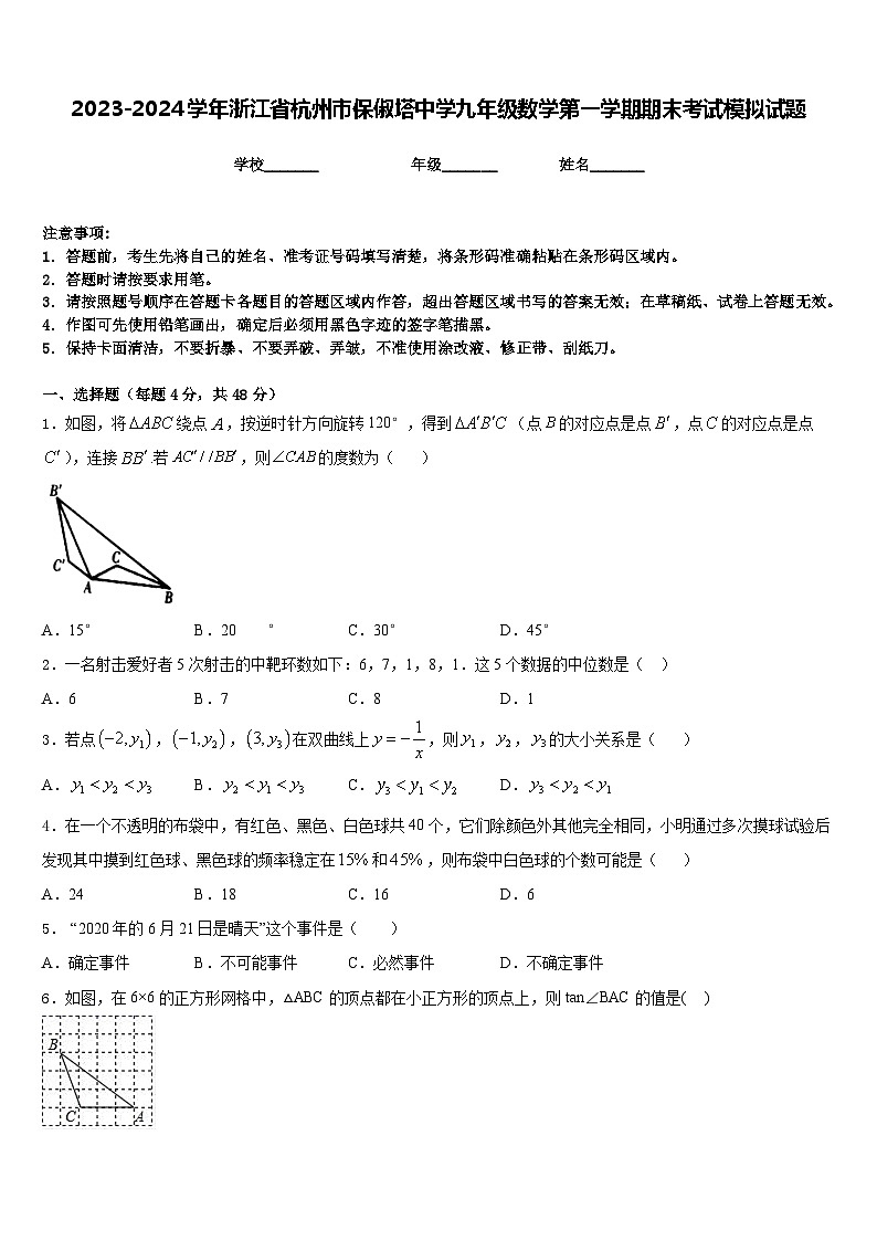 2023-2024学年浙江省杭州市保俶塔中学九年级数学第一学期期末考试模拟试题含答案第1页