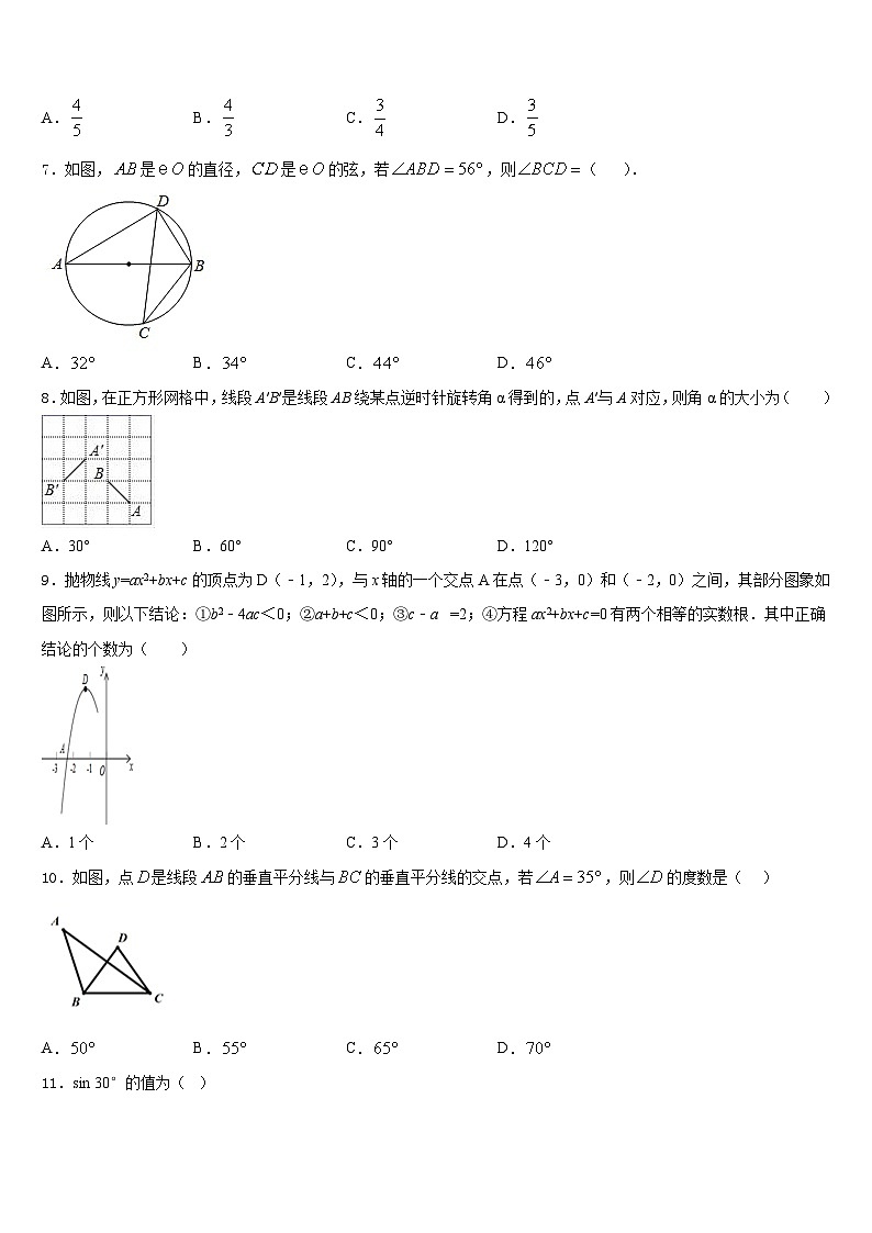 2023-2024学年浙江省杭州市保俶塔中学九年级数学第一学期期末考试模拟试题含答案第2页