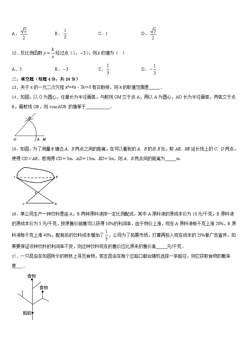 2023-2024学年浙江省杭州市保俶塔中学九年级数学第一学期期末考试模拟试题含答案第3页