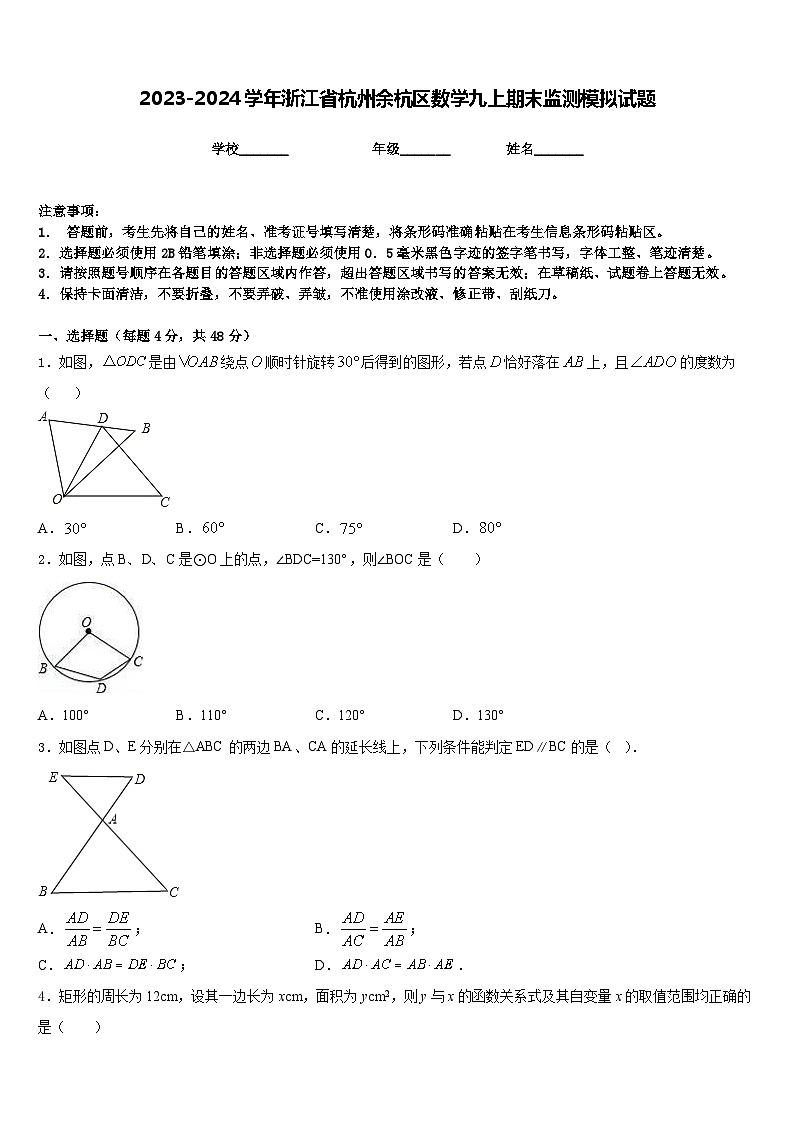 2023-2024学年浙江省杭州余杭区数学九上期末监测模拟试题含答案01