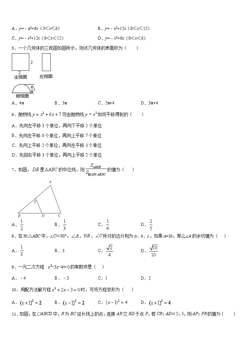 2023-2024学年浙江省杭州余杭区数学九上期末监测模拟试题含答案02
