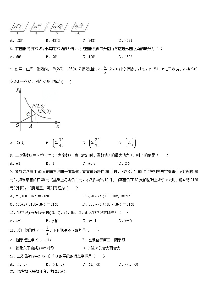 2023-2024学年浙江嵊州蒋镇学校数学九年级第一学期期末调研模拟试题含答案第2页