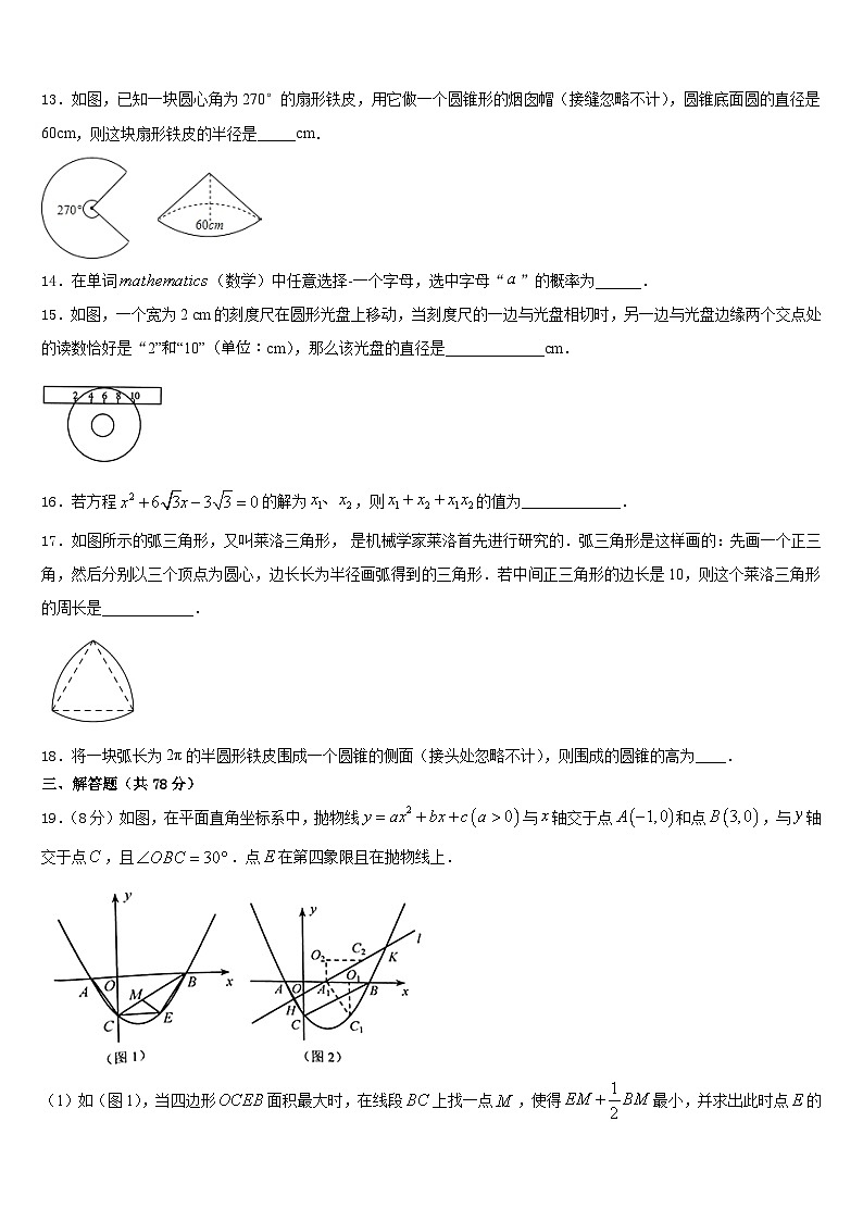 2023-2024学年浙江嵊州蒋镇学校数学九年级第一学期期末调研模拟试题含答案第3页