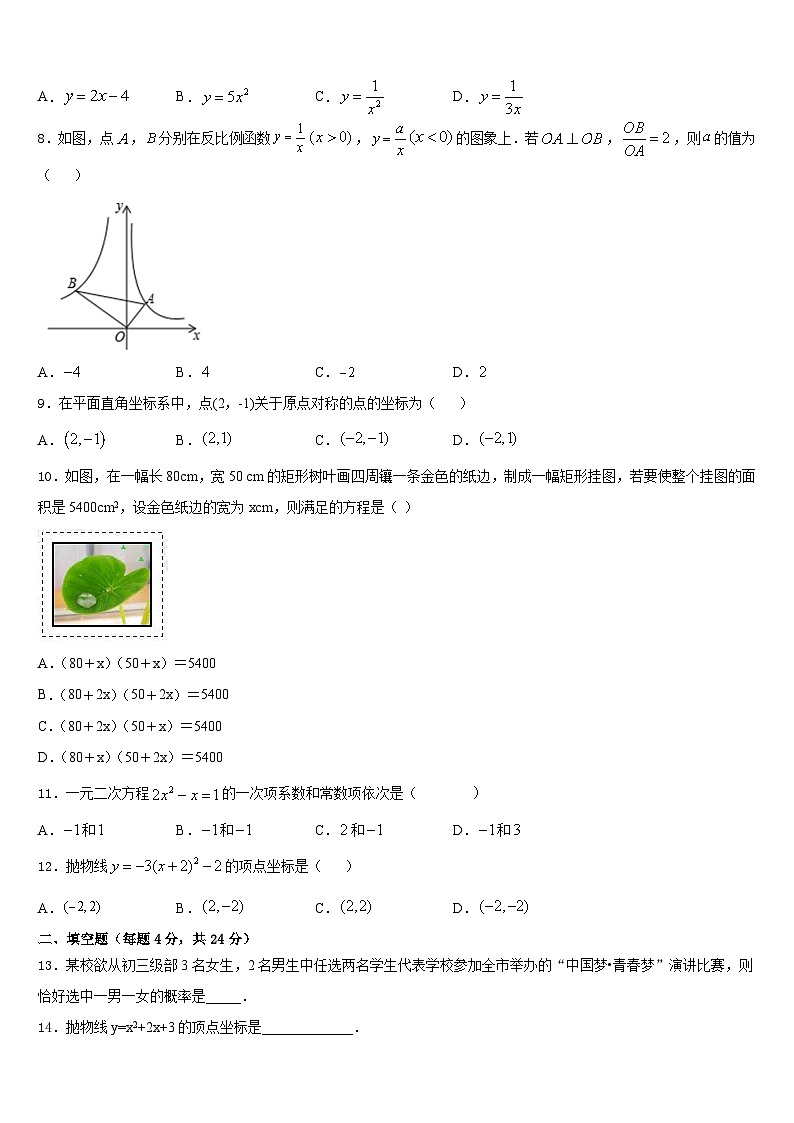 2023-2024学年海北市重点中学数学九年级第一学期期末调研模拟试题含答案第2页