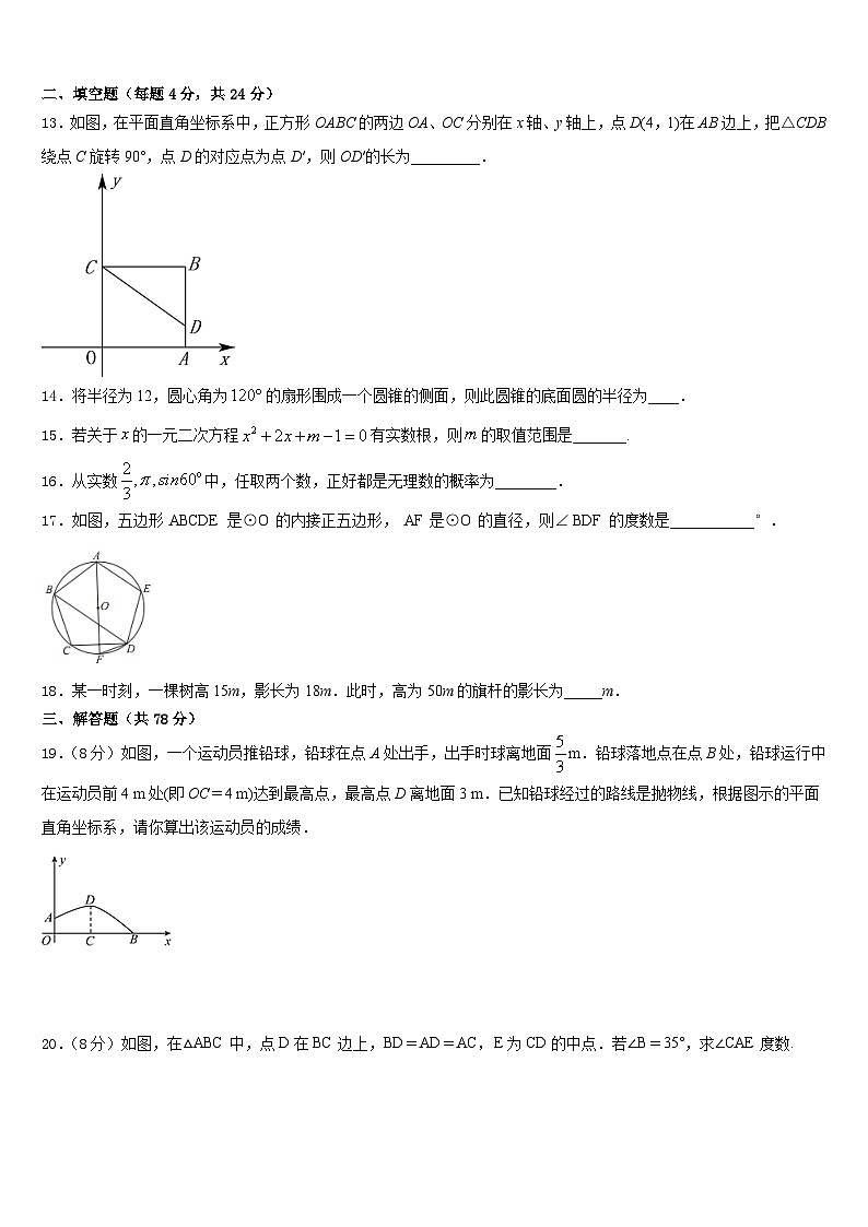 2023-2024学年海南省澄迈县澄迈中学九上数学期末达标检测模拟试题含答案第3页