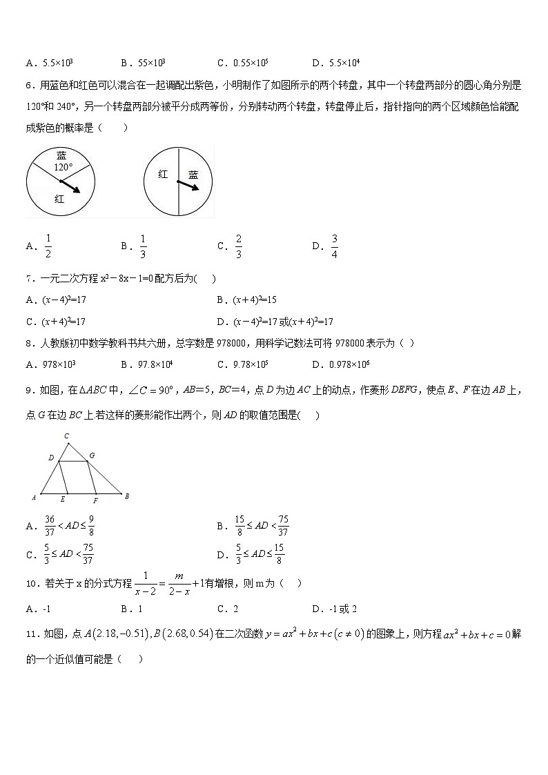 2023-2024学年海南省海口市海口四中学、海口十四中学数学九上期末复习检测试题含答案第2页