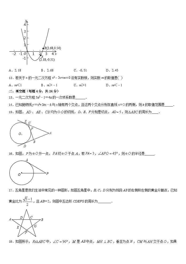 2023-2024学年海南省海口市海口四中学、海口十四中学数学九上期末复习检测试题含答案第3页