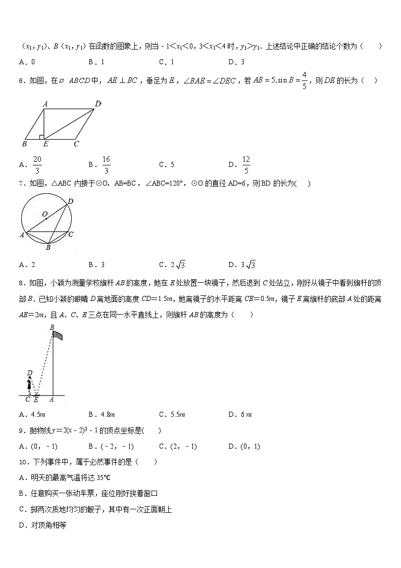 2023-2024学年海南省海口市九上数学期末综合测试试题含答案第2页