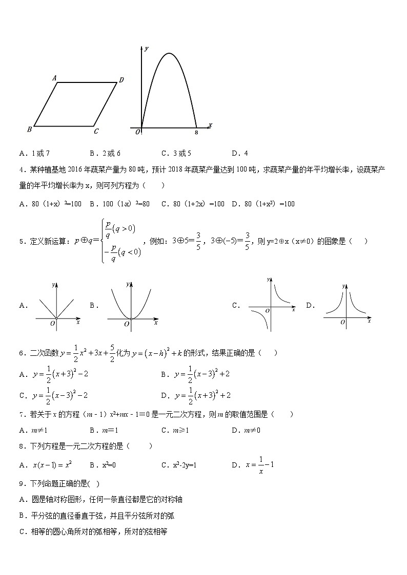 2023-2024学年海南省海口五中九上数学期末统考试题含答案02
