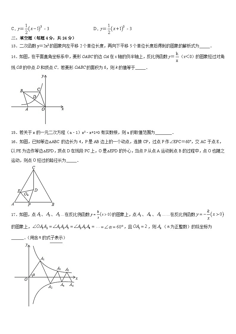 2023-2024学年海南省临高县美台中学九年级数学第一学期期末联考模拟试题含答案03