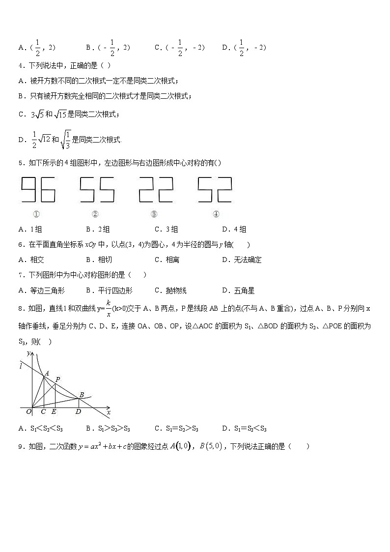 2023-2024学年海南省三亚华侨学校九年级数学第一学期期末统考模拟试题含答案第2页