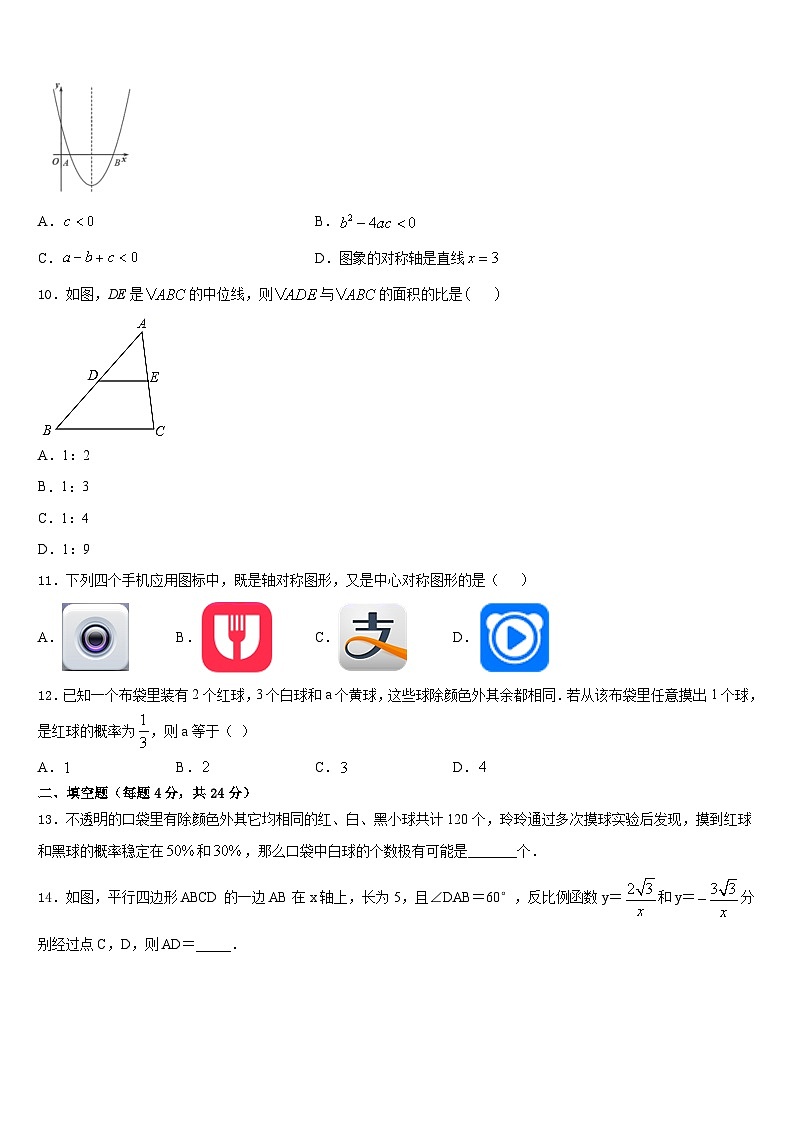 2023-2024学年海南省三亚华侨学校九年级数学第一学期期末统考模拟试题含答案第3页