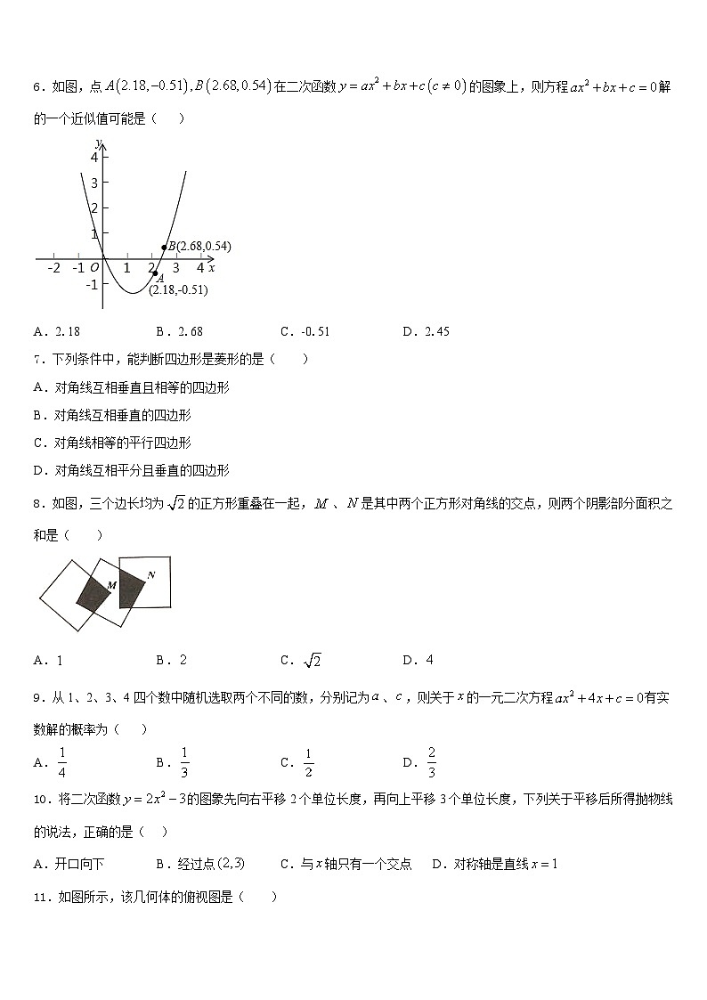 2023-2024学年湖北省丰溪镇中学九年级数学第一学期期末学业质量监测模拟试题含答案第2页