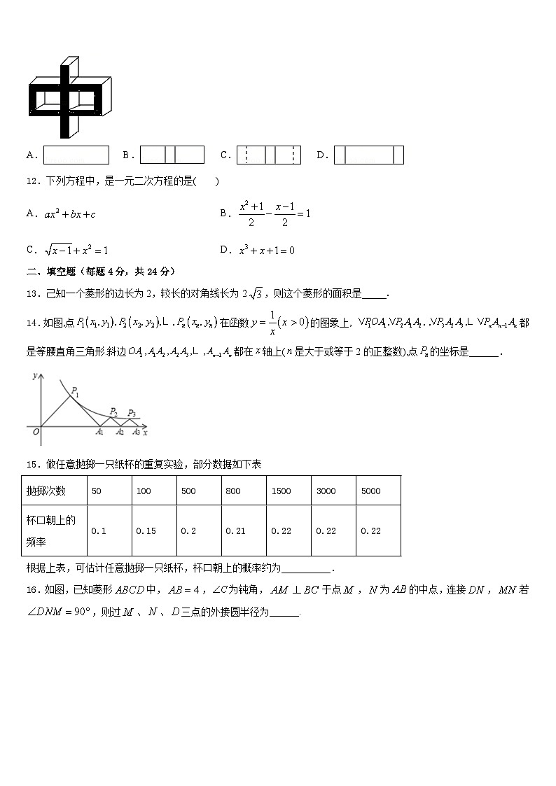 2023-2024学年湖北省丰溪镇中学九年级数学第一学期期末学业质量监测模拟试题含答案第3页