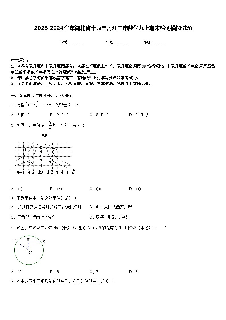 2023-2024学年湖北省十堰市丹江口市数学九上期末检测模拟试题含答案第1页