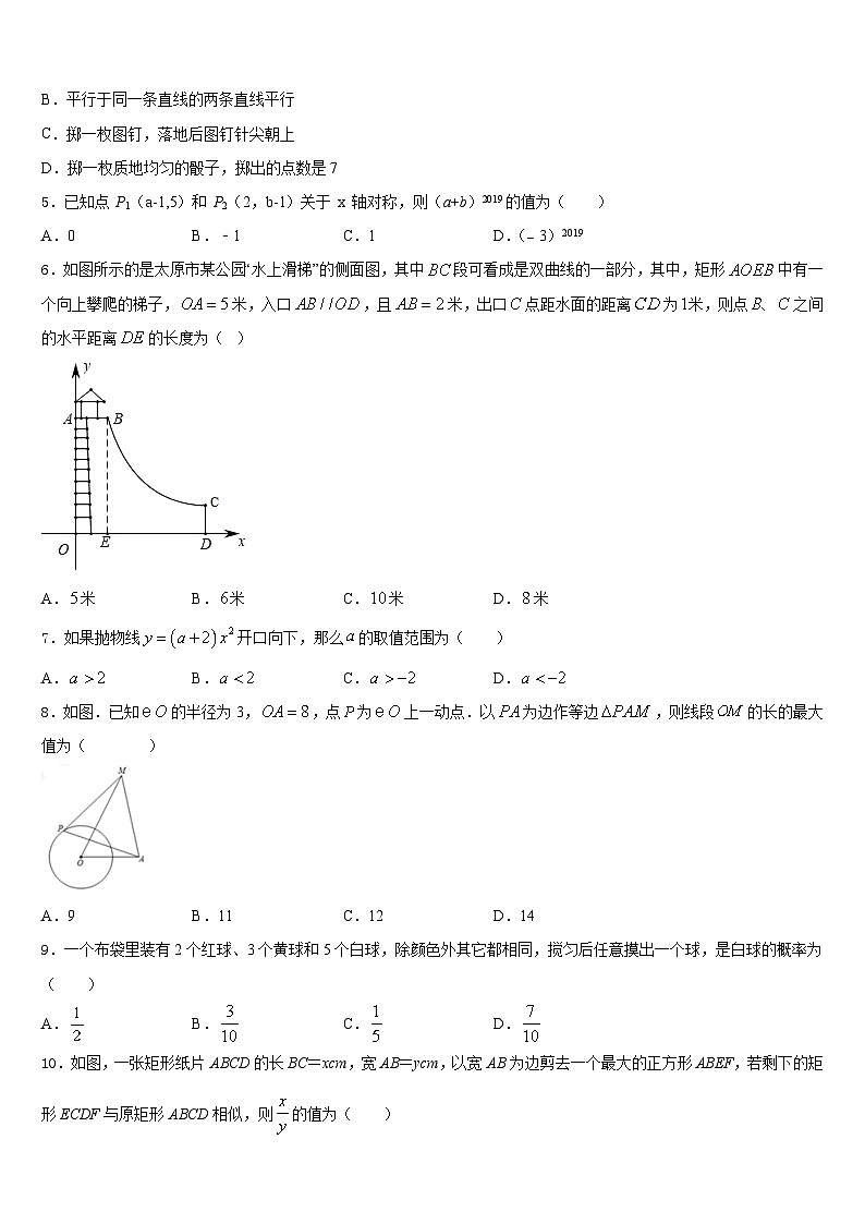 2023-2024学年湖北省十堰市第六中学九年级数学第一学期期末质量检测模拟试题含答案第2页