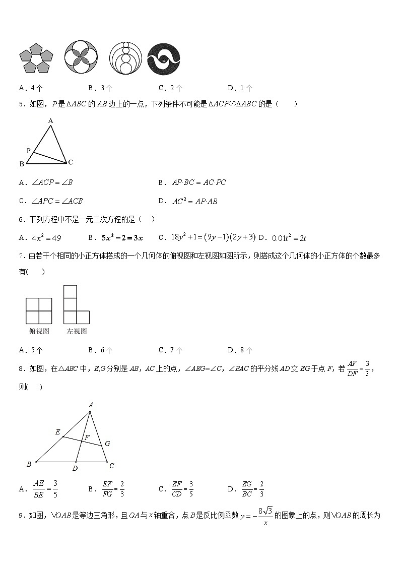2023-2024学年湖北省十堰市十堰外国语学校九年级数学第一学期期末复习检测模拟试题含答案第2页