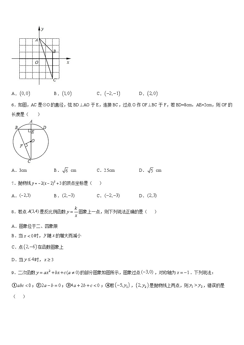 2023-2024学年湖北省天门天宜国际学校九年级数学第一学期期末质量检测试题含答案第2页