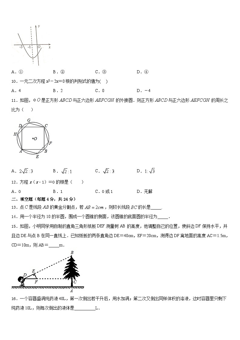2023-2024学年湖北省天门天宜国际学校九年级数学第一学期期末质量检测试题含答案第3页