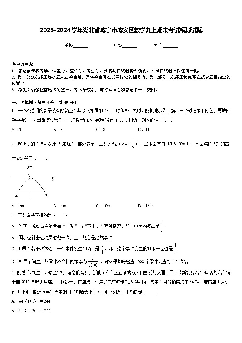 2023-2024学年湖北省咸宁市咸安区数学九上期末考试模拟试题含答案第1页