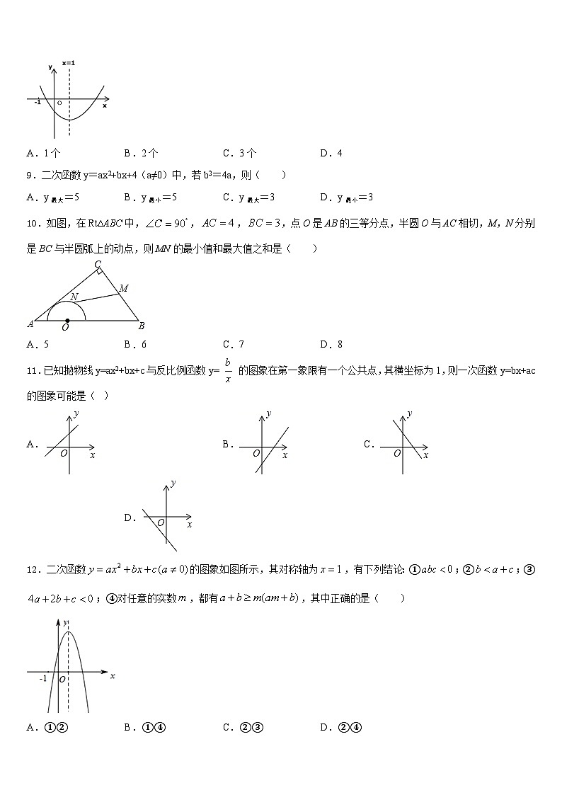2023-2024学年湖北省咸宁市咸安区数学九上期末考试模拟试题含答案第3页