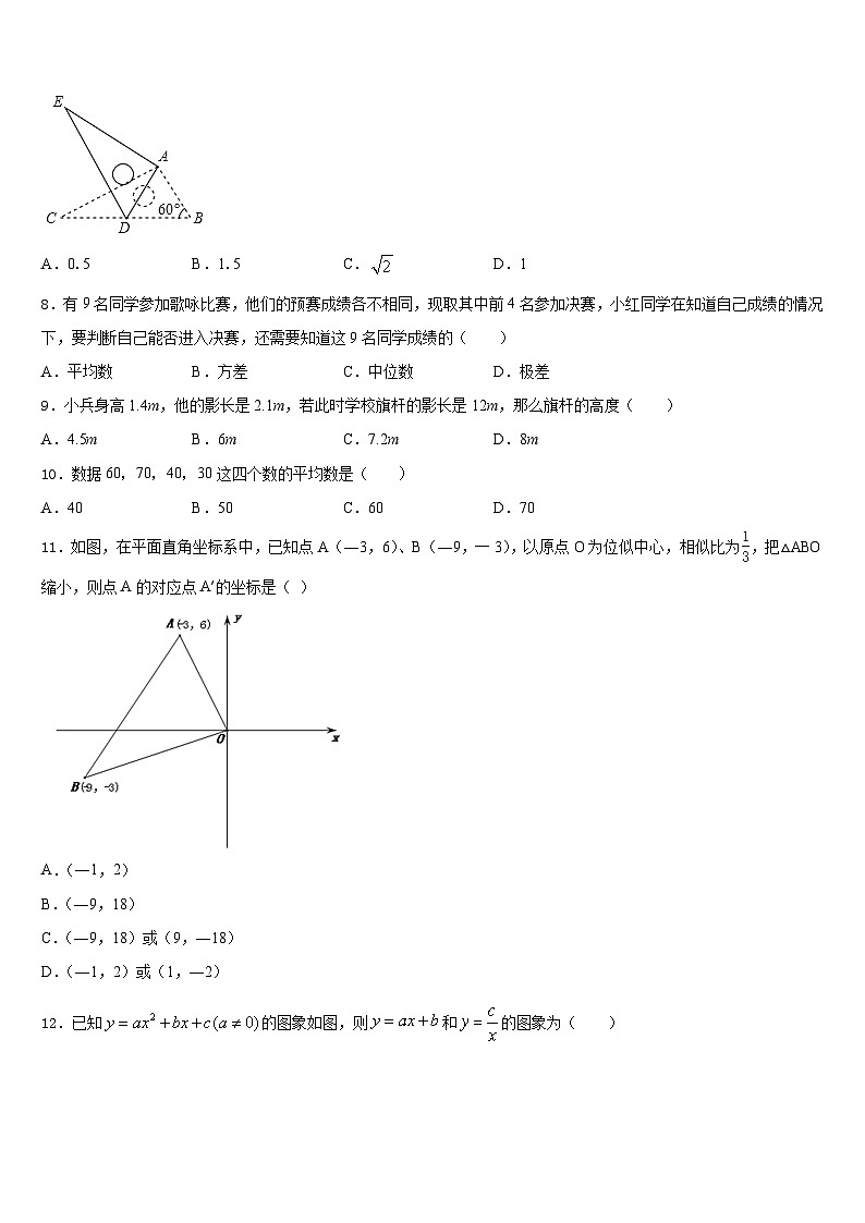 2023-2024学年淮南市重点中学九上数学期末质量跟踪监视试题含答案第2页