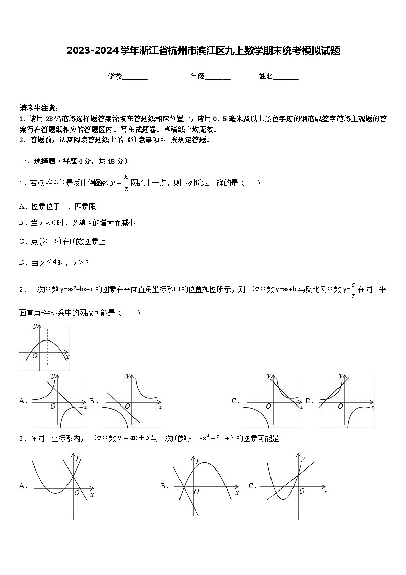 2023-2024学年浙江省杭州市滨江区九上数学期末统考模拟试题含答案01