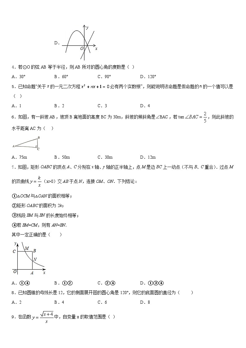 2023-2024学年浙江省杭州市滨江区九上数学期末统考模拟试题含答案02