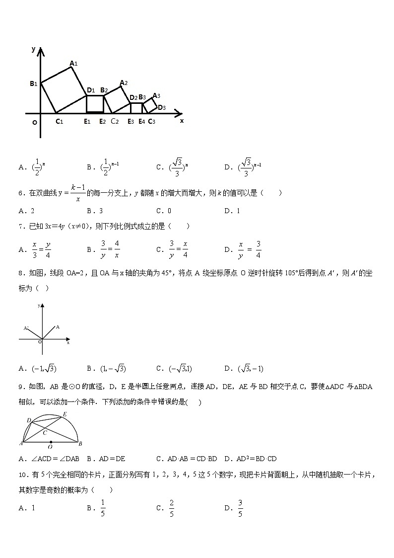2023-2024学年浙江部分地区九上数学期末统考模拟试题含答案第2页